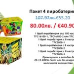 Промоция 2025 - Комплект 4 пиробатерии за 80,00лв.